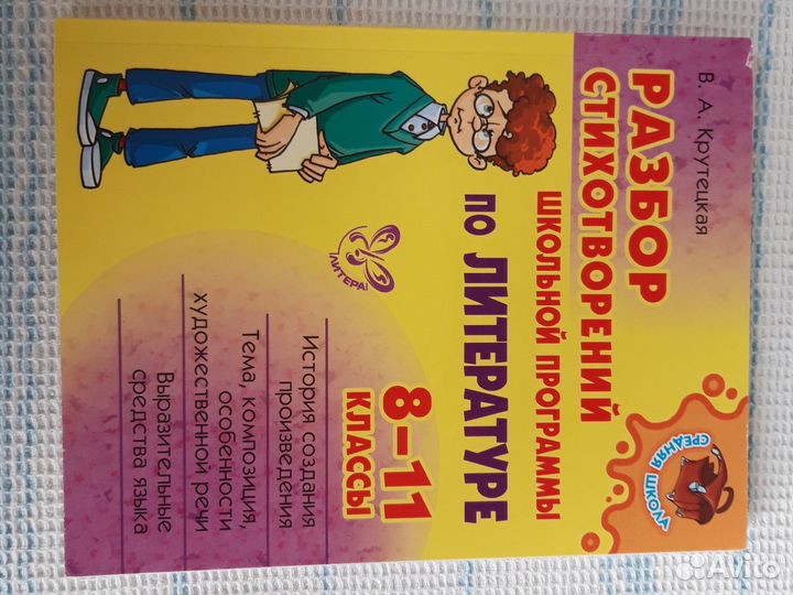 Разбор стих-ний шк программы по литературе 8 -11