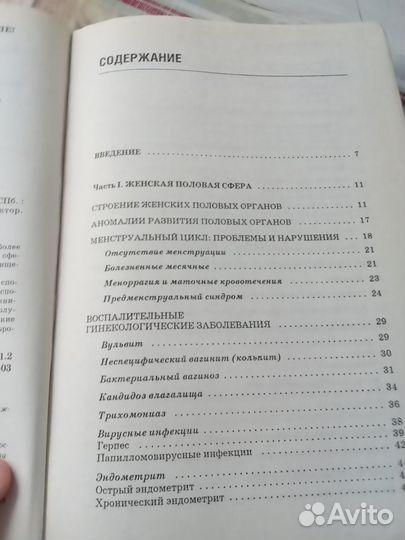 Книга для женщин