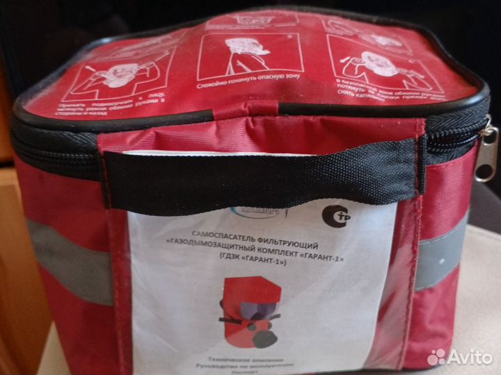 Тревожный чемоданчик противогаз