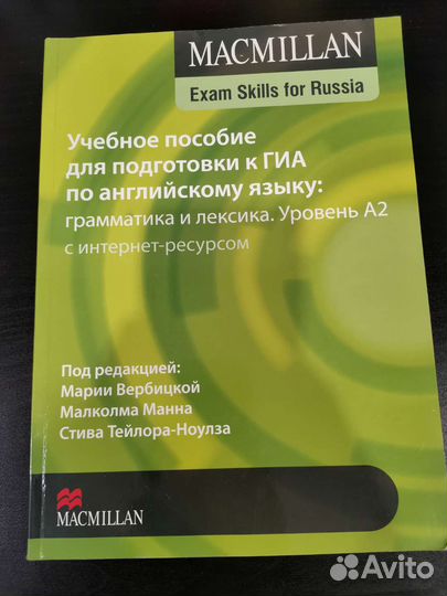 Учебное пособие для подготовки к гиа по англ яз