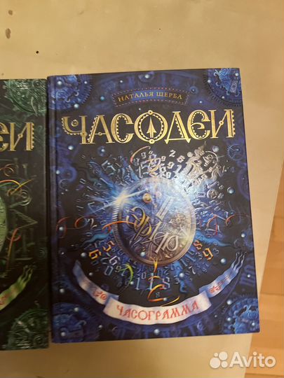 Серия книг часодеи
