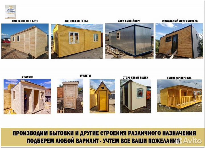 Вагончик бытовка