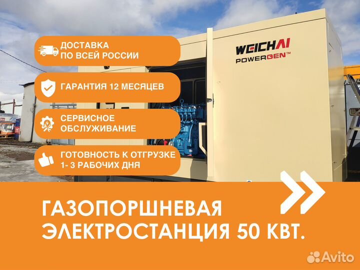 Газопоршневая электростанция 50 кВт в кожухе