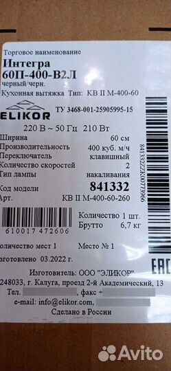 Вытяжка Эликор 