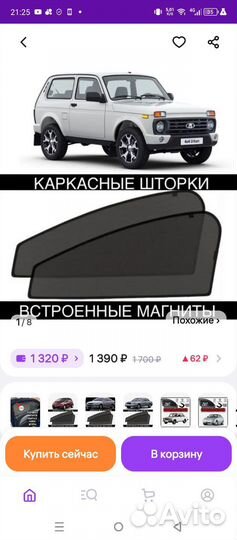 Каркасные шторки