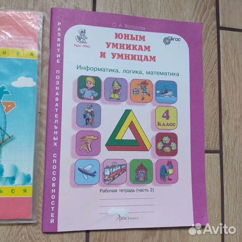 Умники и умницы 4 класс 2 часть