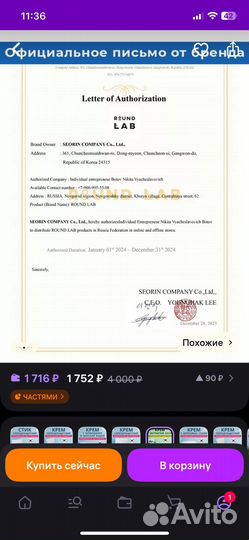 Сыворотка skin1004 и крем Round Lab