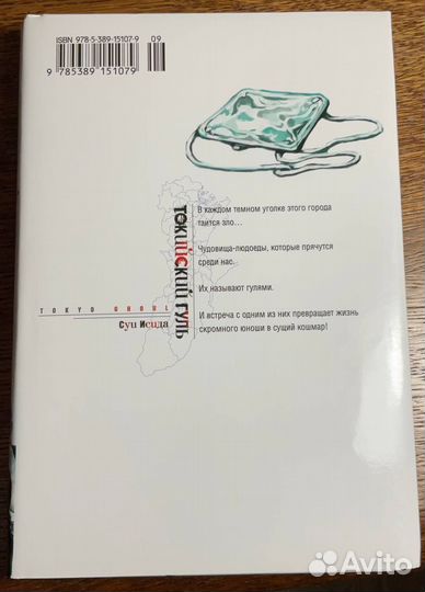 Манга Токийский Гуль 1 том
