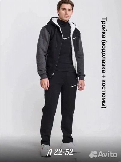 Тройка Nike с мехом