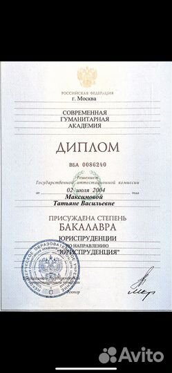 Юрист по земле и недвижимости