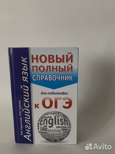 Учебные пособия огэ/егэ