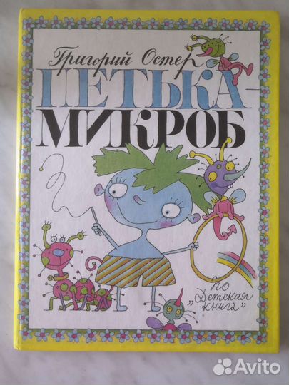 Григорий Остер книги