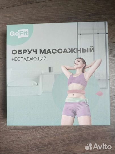 Новый неспадающий, массажный обруч