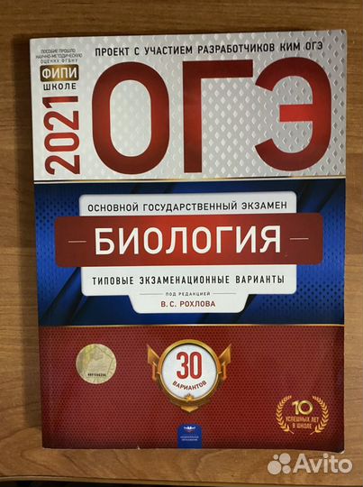 Огэ биология