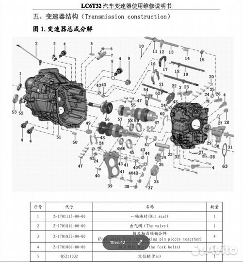 Руководство по ремонту кпп LC6T32