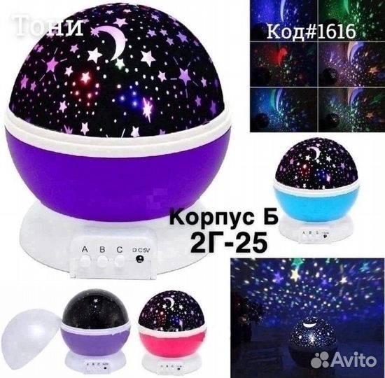 Ночник звездное небо проектор космонавт