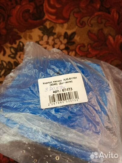 Корпус насоса aquario ajc 81/101