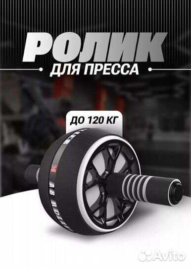 Ролик для пресса тренажер