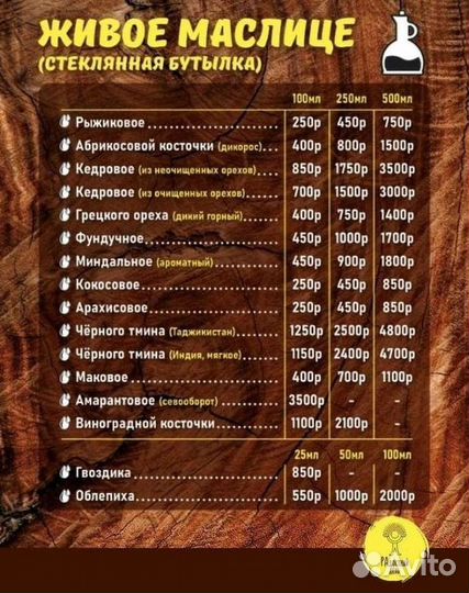 Масло сыродавленное холодного отжима