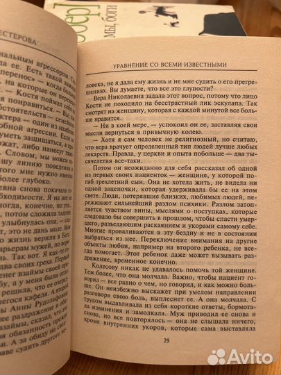 Наталья Нестерова. Уравнение со всеми известными