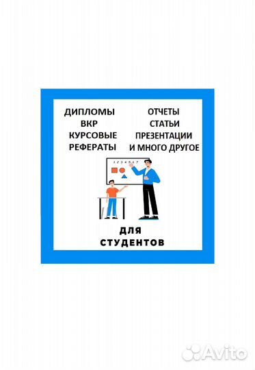 Помощь студентам. Оформлю-Курсовую Диплом Реферат
