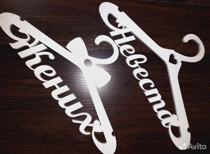 Свадебные плечики жених/невеста