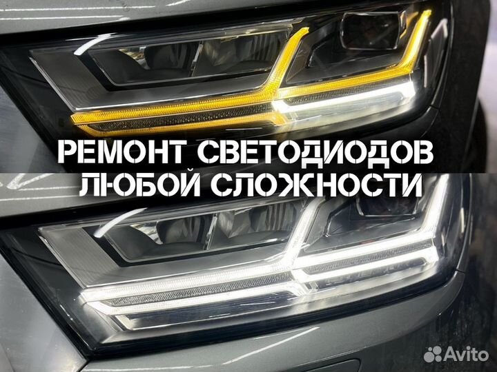 Ремонт фар Установка bi LED линз Полировка фар