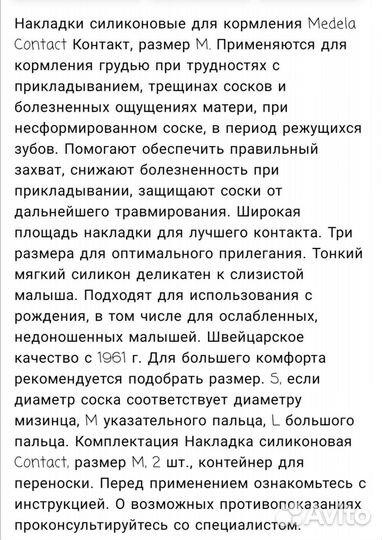 Накладки на грудь medela