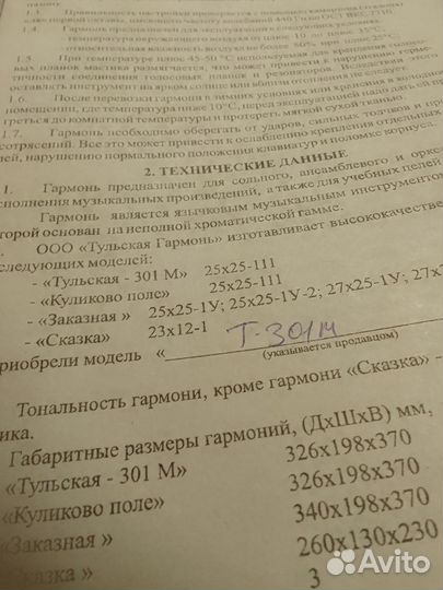 Продам гармонь