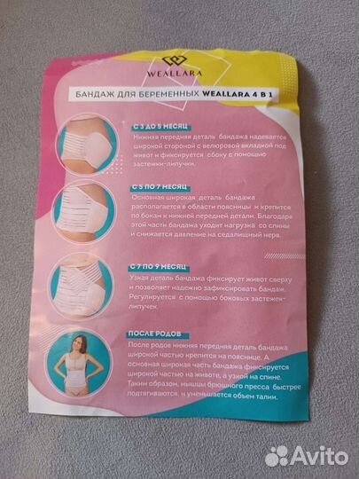 Бандаж для беременных