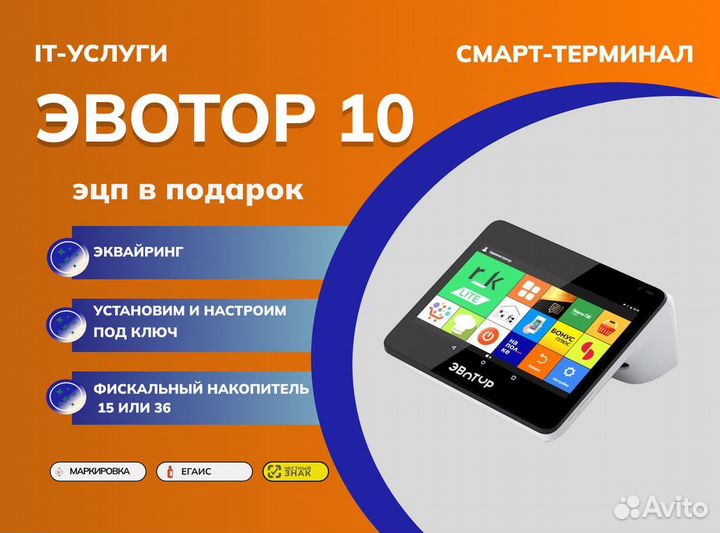 Эвотор 10 \ смарт-терминал