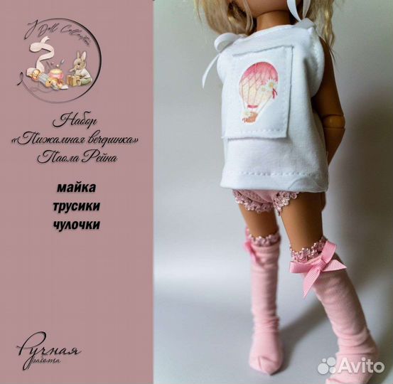 Одежда для Паола Рейна