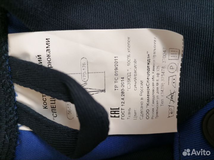 Костюм рабочий летний 56-58