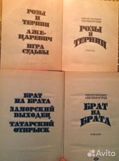 Алексеев-Кунгурцев. Исторические романы