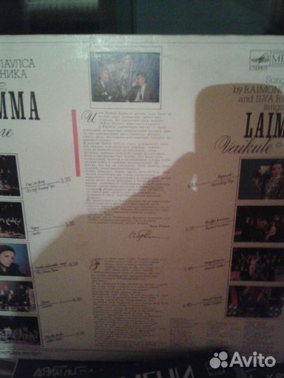 Лайма Вайкуле Пластинка