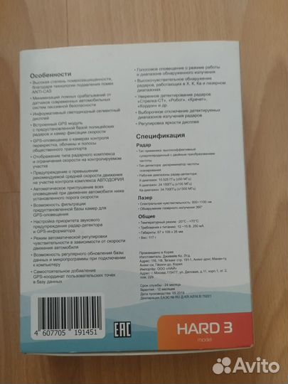 Антирадар с gps