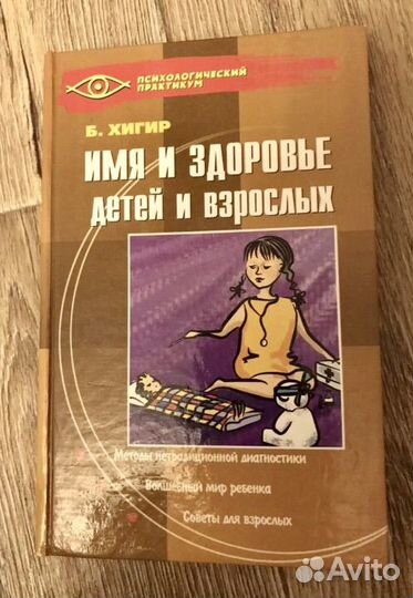 Имя ребёнка книга