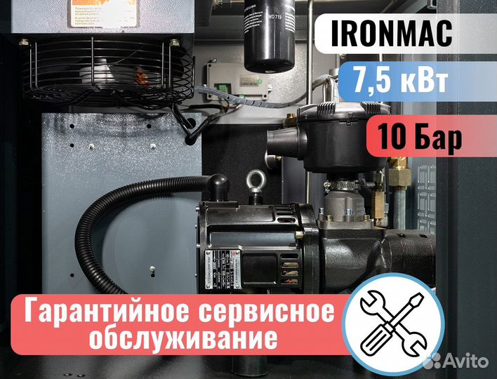 Винтовой компрессор ironmac. Гарантия - 24 мес