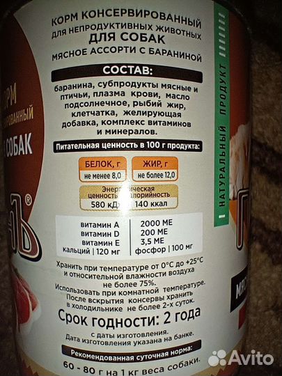 Консервы для собак