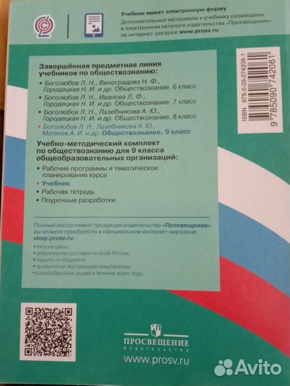 Учебник по обществознанию 9 класс