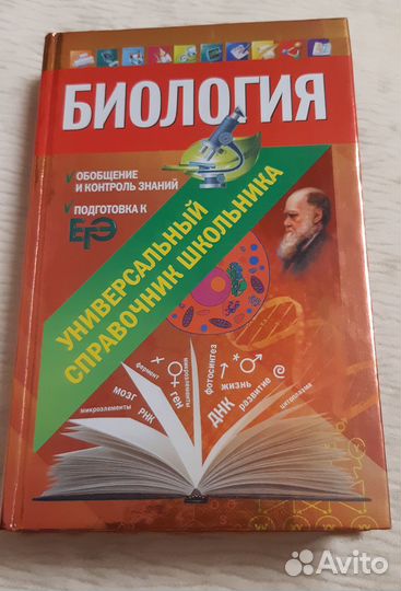 Биология справочник