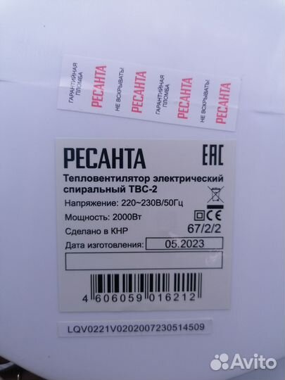 Тепловентилятор Ресанта твс-2, 2 кВт