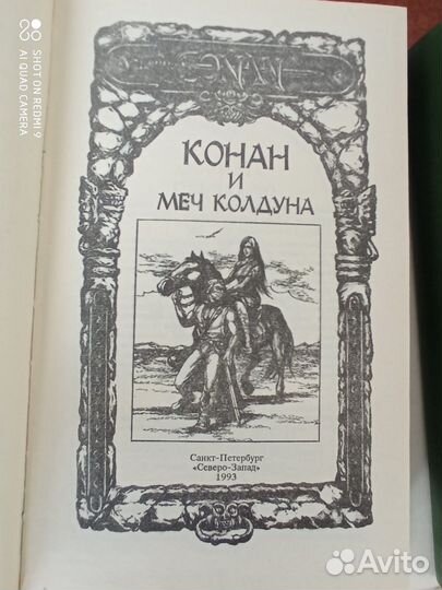 Книги из серии Конан