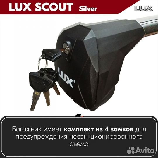 Багажник LUX Scout Silver на Volvo XC90 2 2014