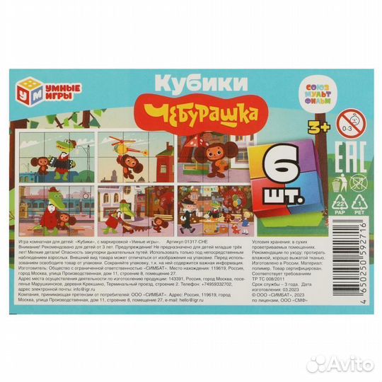 Кубики Чебурашка