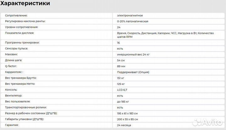 Эллиптический тренажер CardioPower X65