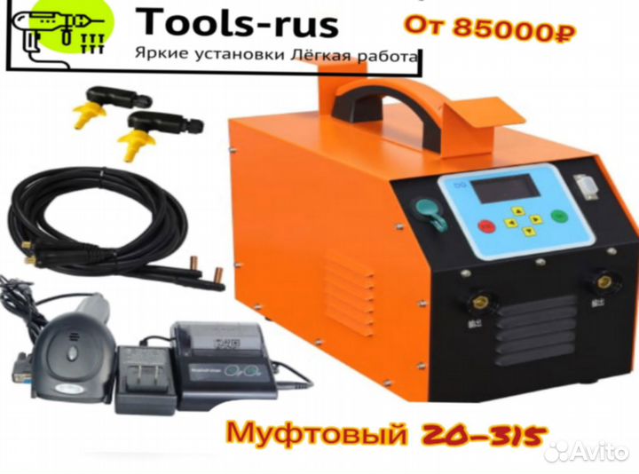 Сварочный аппарат для электромуфт c-4518