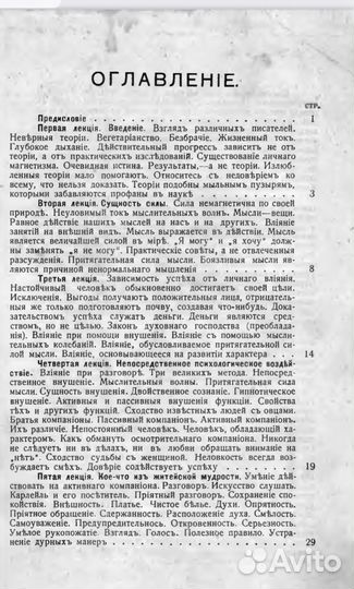 Сила мысли в деловой и повседневной жизни 1910