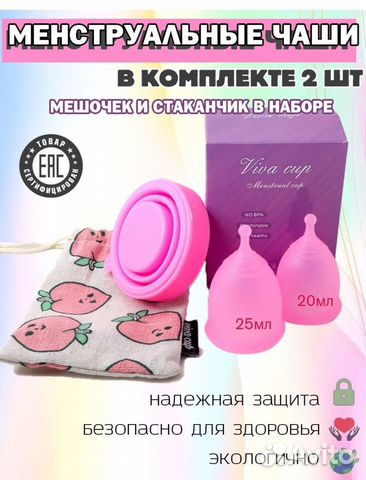 Набор менструальных чаш