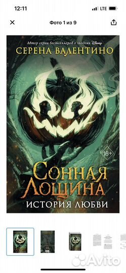 Книга Сонная лощина